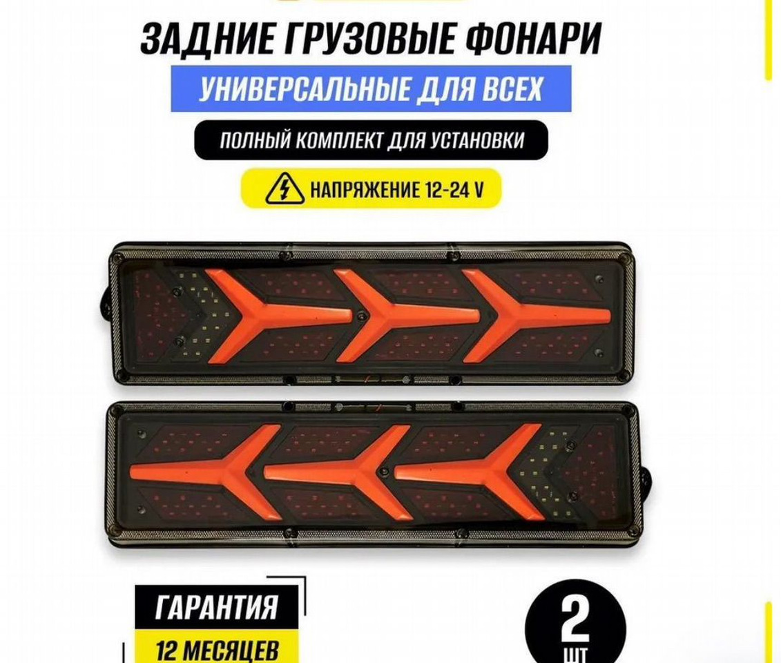 ТехАвтоСвет Фонари ГАЗель, газ, маз, Некст, автобус 2шт 12-24В - Свет/ Освещение для Грузовиков: фото 1 ТехАвтоСвет Фонари ГАЗель, газ, маз, Некст, автобус 2шт 12-24В - Свет/ Освещение для Грузовиков: фото 1