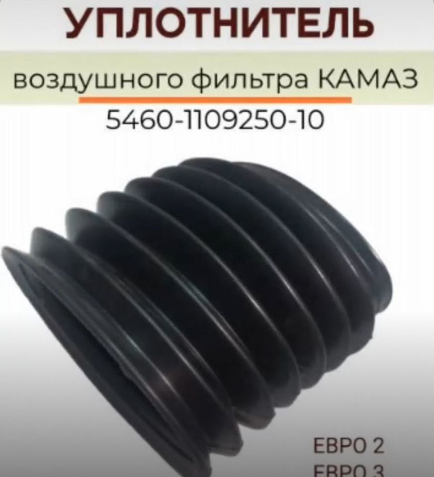 Уплотнитель воздушного фильтра овальный - Воздушный фильтр для Грузовиков: фото 4 Уплотнитель воздушного фильтра овальный - Воздушный фильтр для Грузовиков: фото 4