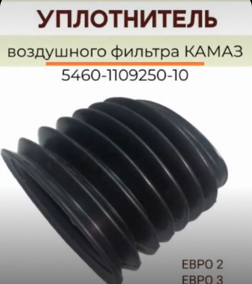 Уплотнитель воздушного фильтра овальный - Воздушный фильтр для Грузовиков: фото 1 Уплотнитель воздушного фильтра овальный - Воздушный фильтр для Грузовиков: фото 1