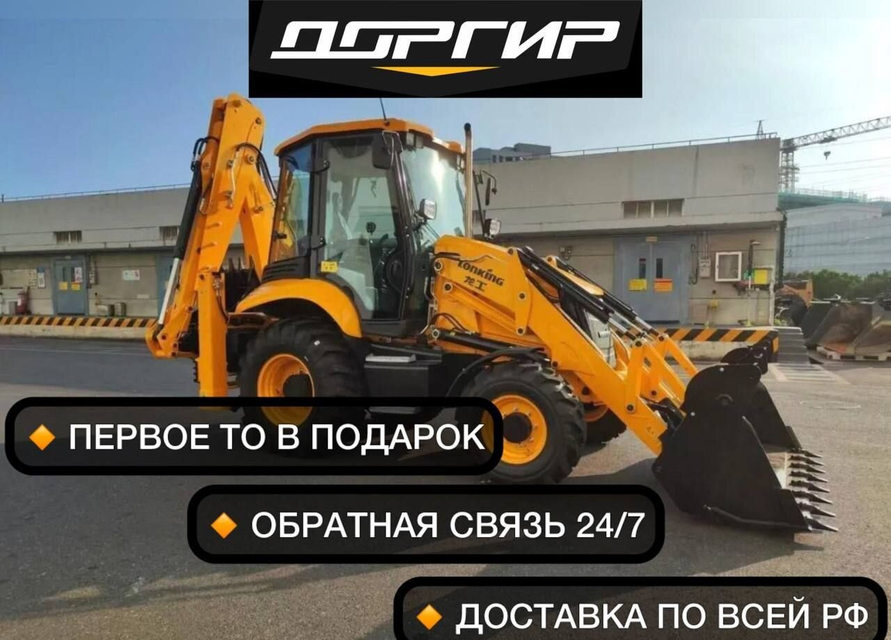 Lonking 83C - Экскаватор-погрузчик: фото 1 Lonking 83C - Экскаватор-погрузчик: фото 1