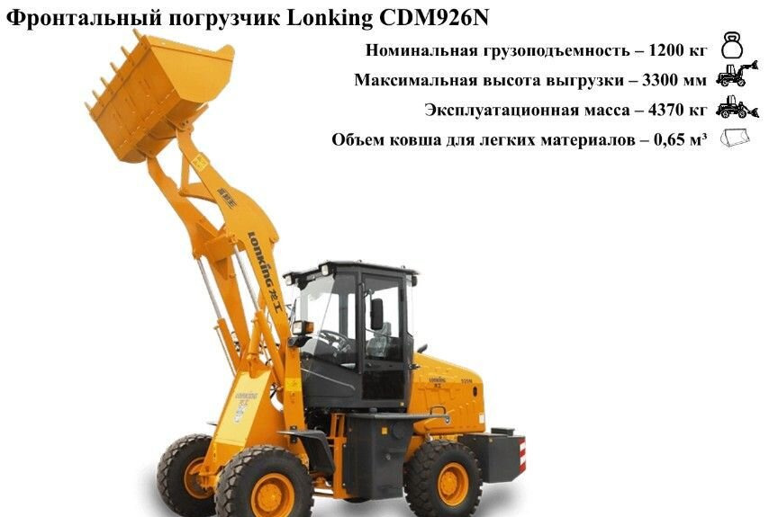 Lonking CDM926N - Колёсный погрузчик: фото 3 Lonking CDM926N - Колёсный погрузчик: фото 3