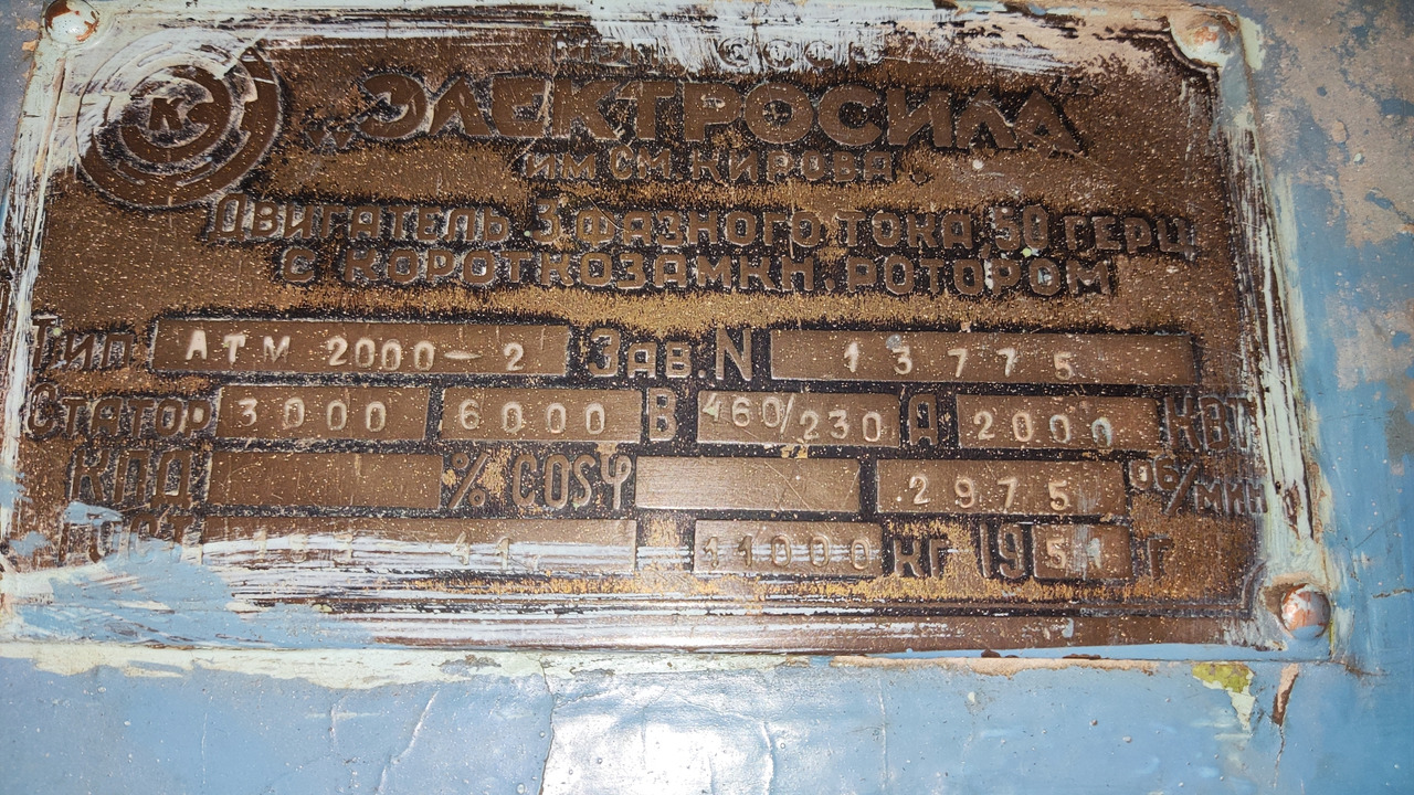 Составные части к электродвигателю 200 кВт 3000 об/мин., б/у. - Промышленное оборудование: фото 4 Составные части к электродвигателю 200 кВт 3000 об/мин., б/у. - Промышленное оборудование: фото 4