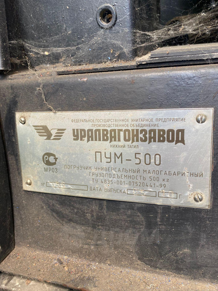 Уралвагонзавод ПУМ-500У - Мини-погрузчик с бортовым поворотом: фото 5 Уралвагонзавод ПУМ-500У - Мини-погрузчик с бортовым поворотом: фото 5