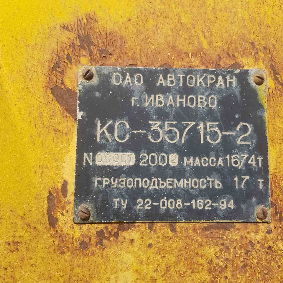 Ивановец КС 35715-2 КС 35715-2 - Мобильный кран: фото 5 Ивановец КС 35715-2 КС 35715-2 - Мобильный кран: фото 5