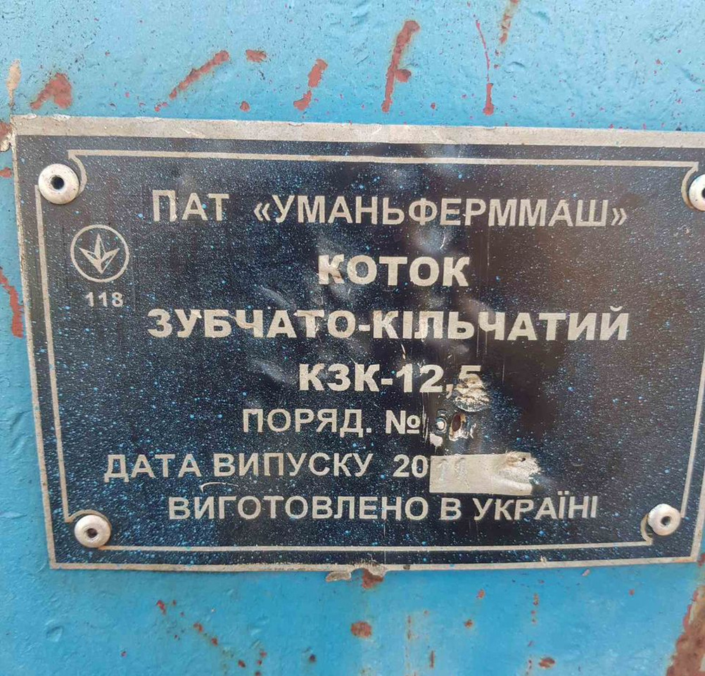 Уманьферммаш КЗК-12,5 - Полевой каток: фото 4 Уманьферммаш КЗК-12,5 - Полевой каток: фото 4