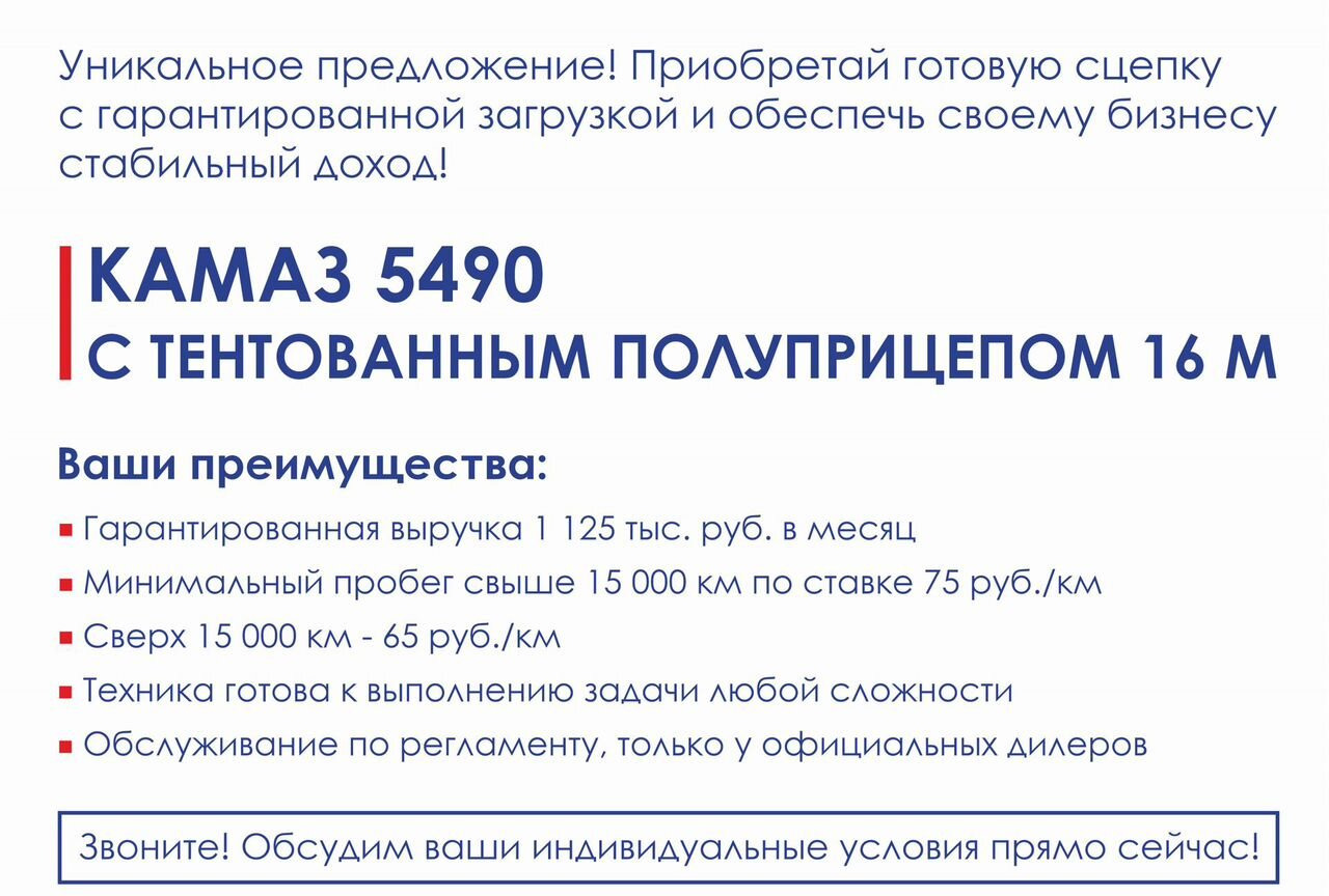 КАМАЗ 5490 - Тягач: фото 2 КАМАЗ 5490 - Тягач: фото 2