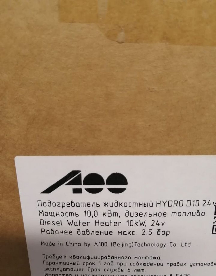 A100 Дизельный отопитель А100 hydro D10 - Отопление/ Вентиляция: фото 2 A100 Дизельный отопитель А100 hydro D10 - Отопление/ Вентиляция: фото 2