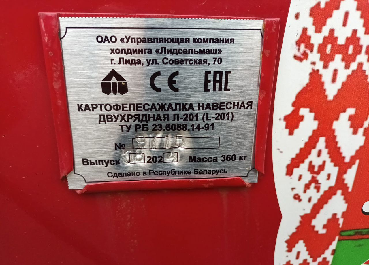 Лидсельмаш Л-201 - Картофелесажалка: фото 4 Лидсельмаш Л-201 - Картофелесажалка: фото 4