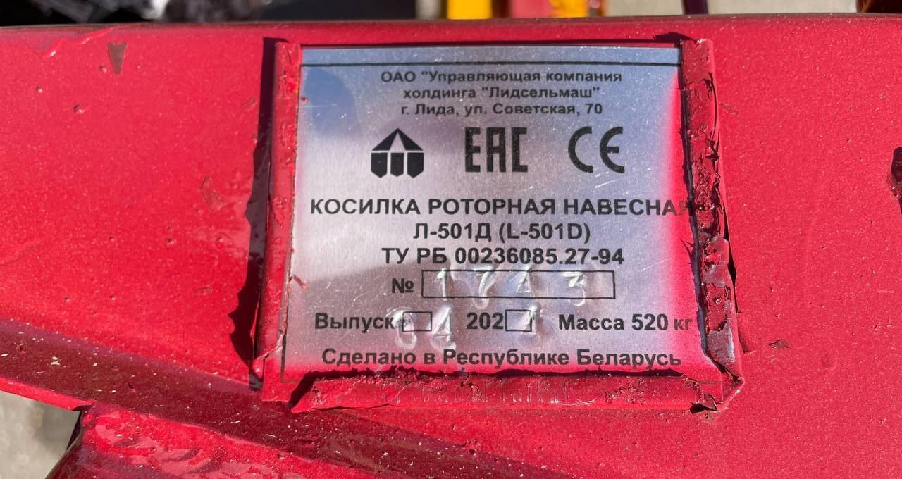 Новый Косилка Лидсельмаш Л-501Д: фото 13
