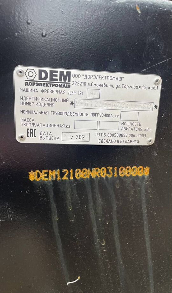 Новый Навесное оборудование, Дорожная фреза Фреза Дэм-121 (без гху), Дорэлектромаш: фото 8 Новый Навесное оборудование, Дорожная фреза Фреза Дэм-121 (без гху), Дорэлектромаш: фото 8
