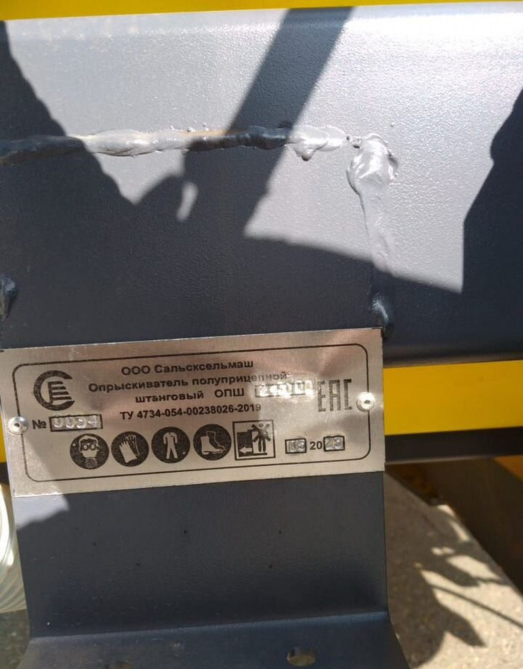 Сальсксельмаш ОПШ-24К-3000 - Прицепной опрыскиватель: фото 3 Сальсксельмаш ОПШ-24К-3000 - Прицепной опрыскиватель: фото 3