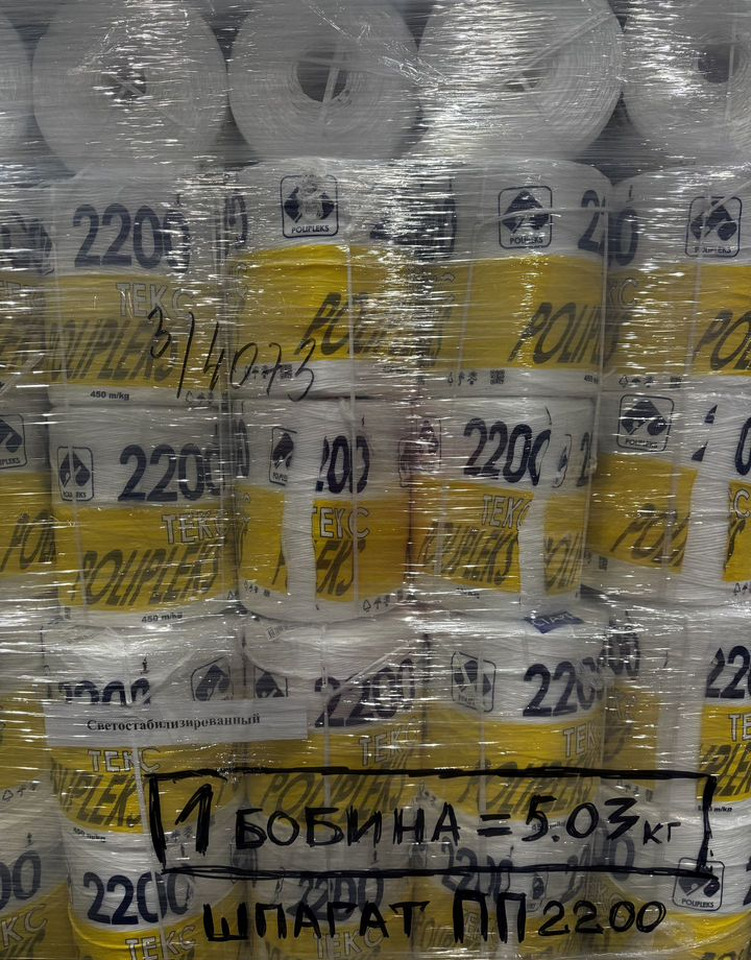 Шпагат сеновязальный полипропиленовый текс 2200 - Инвентарь для животноводства: фото 3 Шпагат сеновязальный полипропиленовый текс 2200 - Инвентарь для животноводства: фото 3