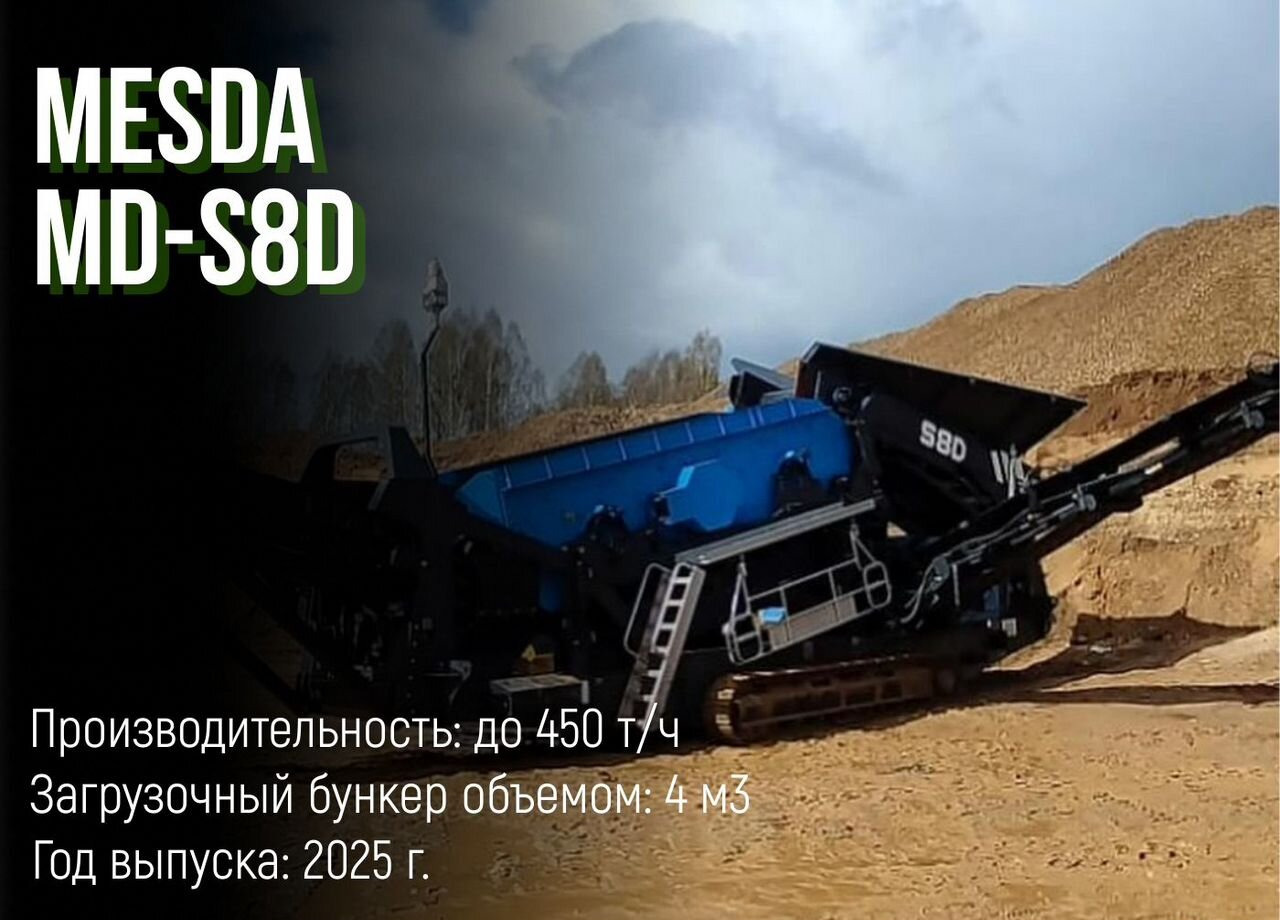Mesda MD-S8D - Грохот: фото 1 Mesda MD-S8D - Грохот: фото 1