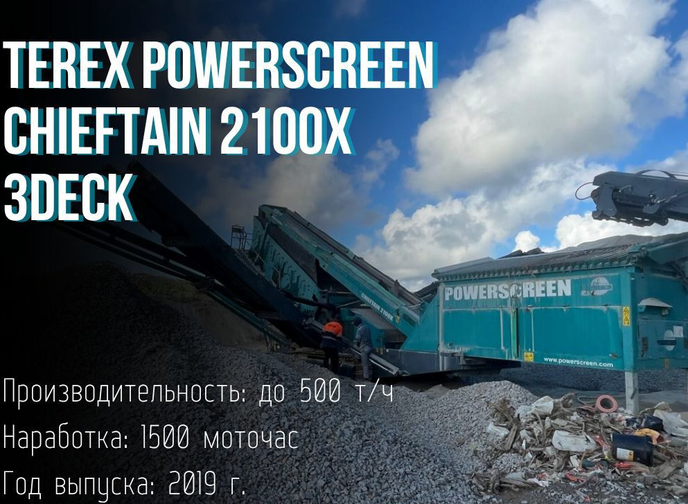 POWERSCREEN Chieftain 2100X track (3 Deck) - Грохот: фото 1 POWERSCREEN Chieftain 2100X track (3 Deck) - Грохот: фото 1