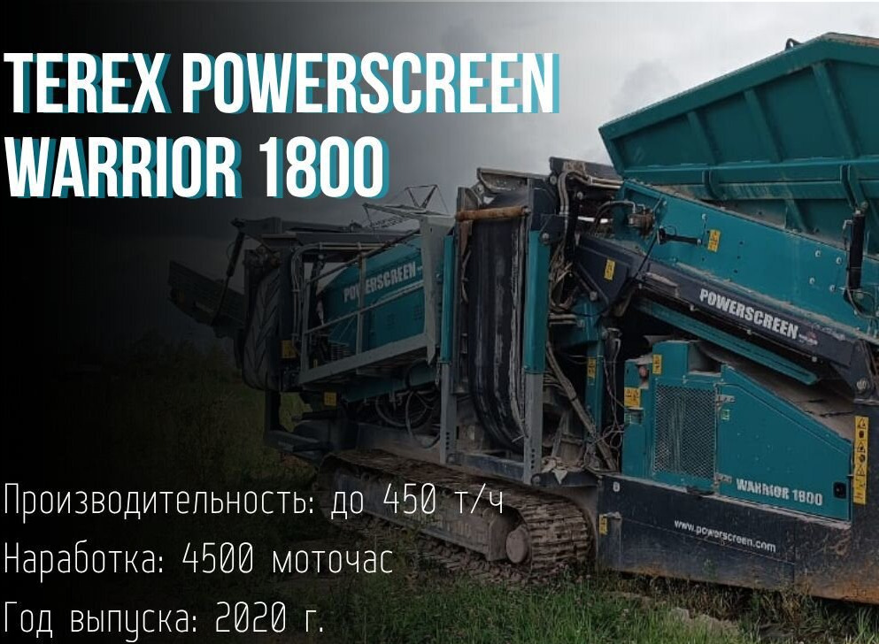 POWERSCREEN Warrior 1800 - Грохот: фото 1 POWERSCREEN Warrior 1800 - Грохот: фото 1