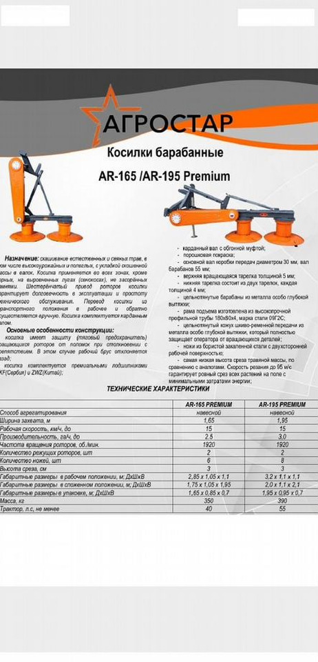 АГРОСТАР AP-165 - Косилка: фото 2 АГРОСТАР AP-165 - Косилка: фото 2