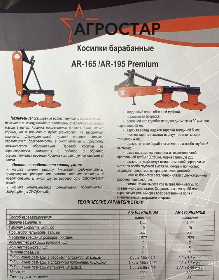 АГРОСТАР AP-165 - Косилка: фото 3 АГРОСТАР AP-165 - Косилка: фото 3