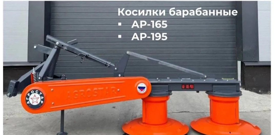 Новый Косилка АГРОСТАР AP-195: фото 8 Новый Косилка АГРОСТАР AP-195: фото 8