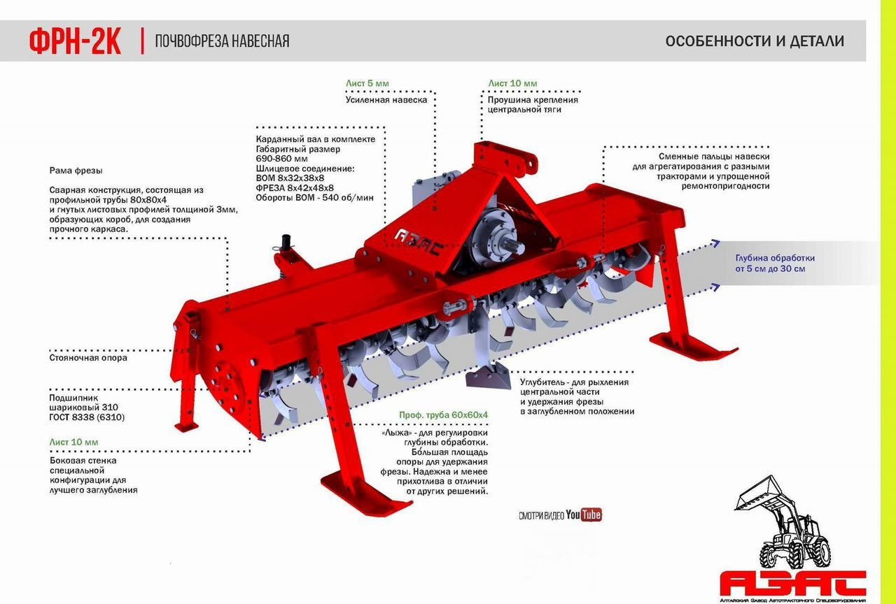 Новый Почвофреза АЗАС ФРН-2К: фото 6