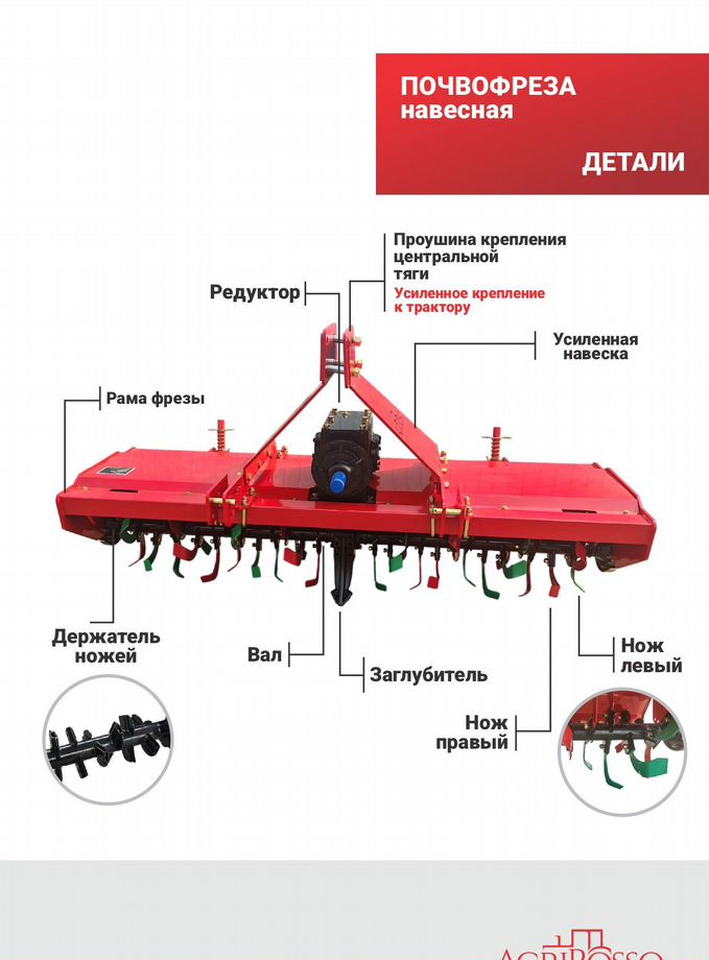 Новый Почвофреза AgriRosso 1GQN-180: фото 16 Новый Почвофреза AgriRosso 1GQN-180: фото 16