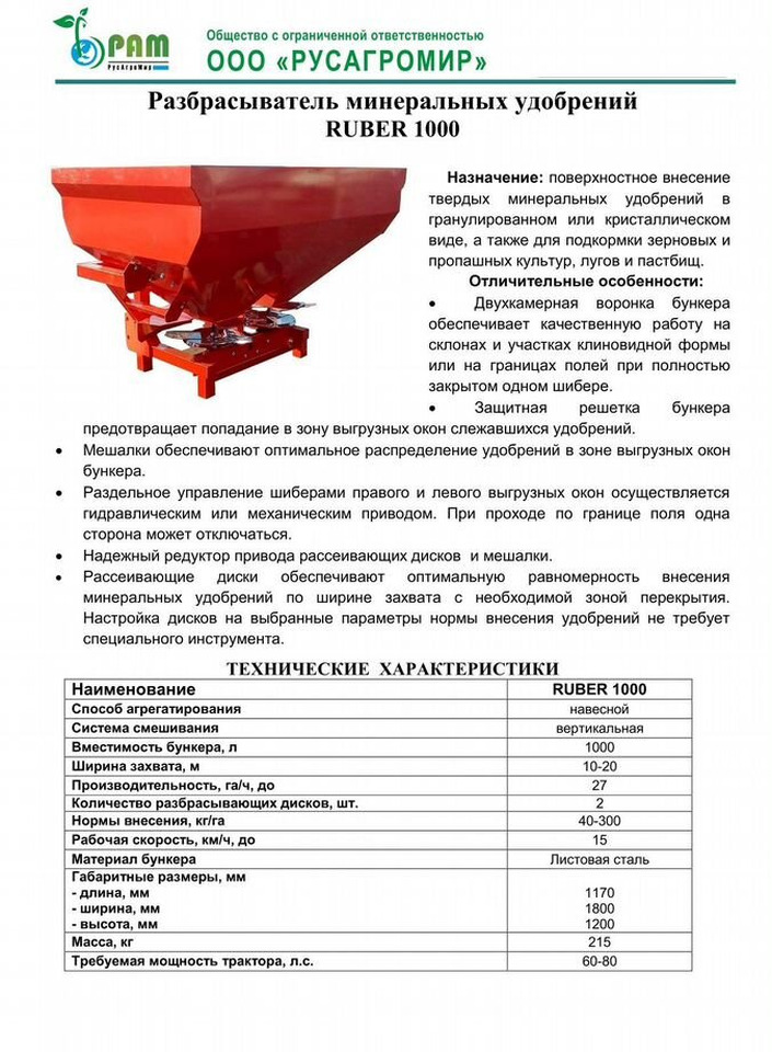 Новый Разбрасыватель удобрений Agrohasat AHTC-1000: фото 6