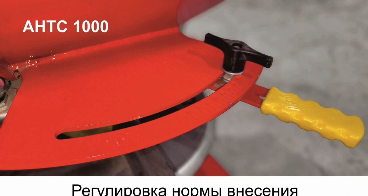 Новый Разбрасыватель удобрений Agrohasat AHTC-1000: фото 7 Новый Разбрасыватель удобрений Agrohasat AHTC-1000: фото 7