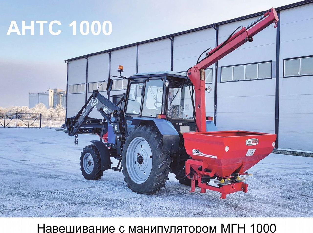 Agrohasat AHTC-1000 - Разбрасыватель удобрений: фото 2 Agrohasat AHTC-1000 - Разбрасыватель удобрений: фото 2