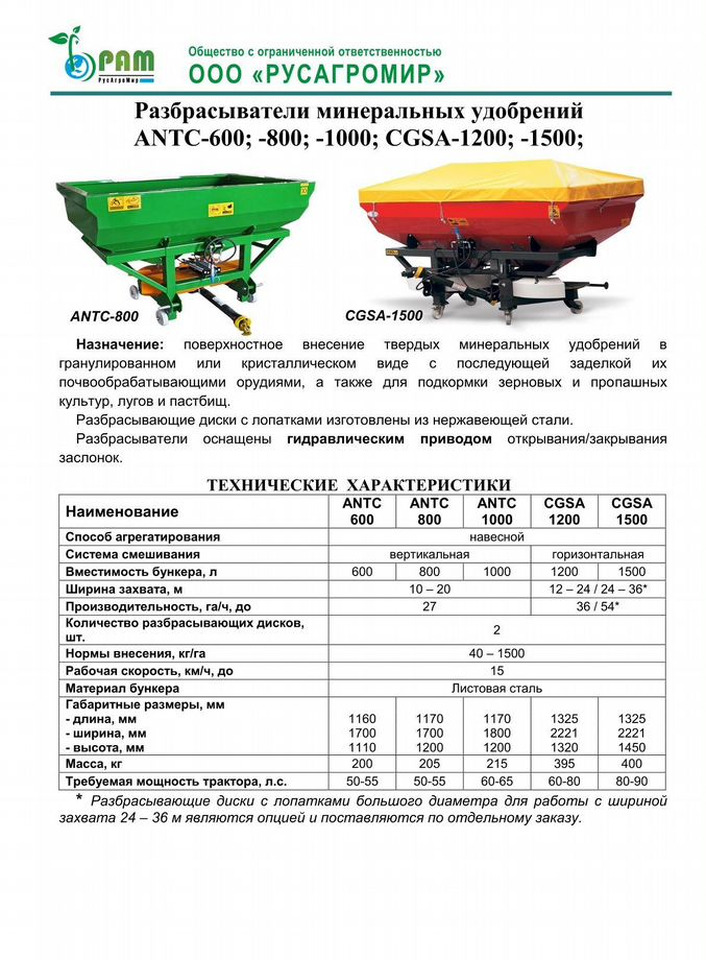 Agrohasat AHTC-1000 - Разбрасыватель удобрений: фото 5 Agrohasat AHTC-1000 - Разбрасыватель удобрений: фото 5