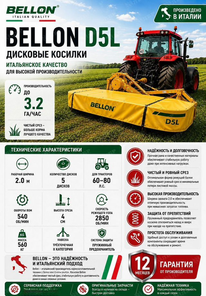 Новый Косилка Bellon D5L: фото 9