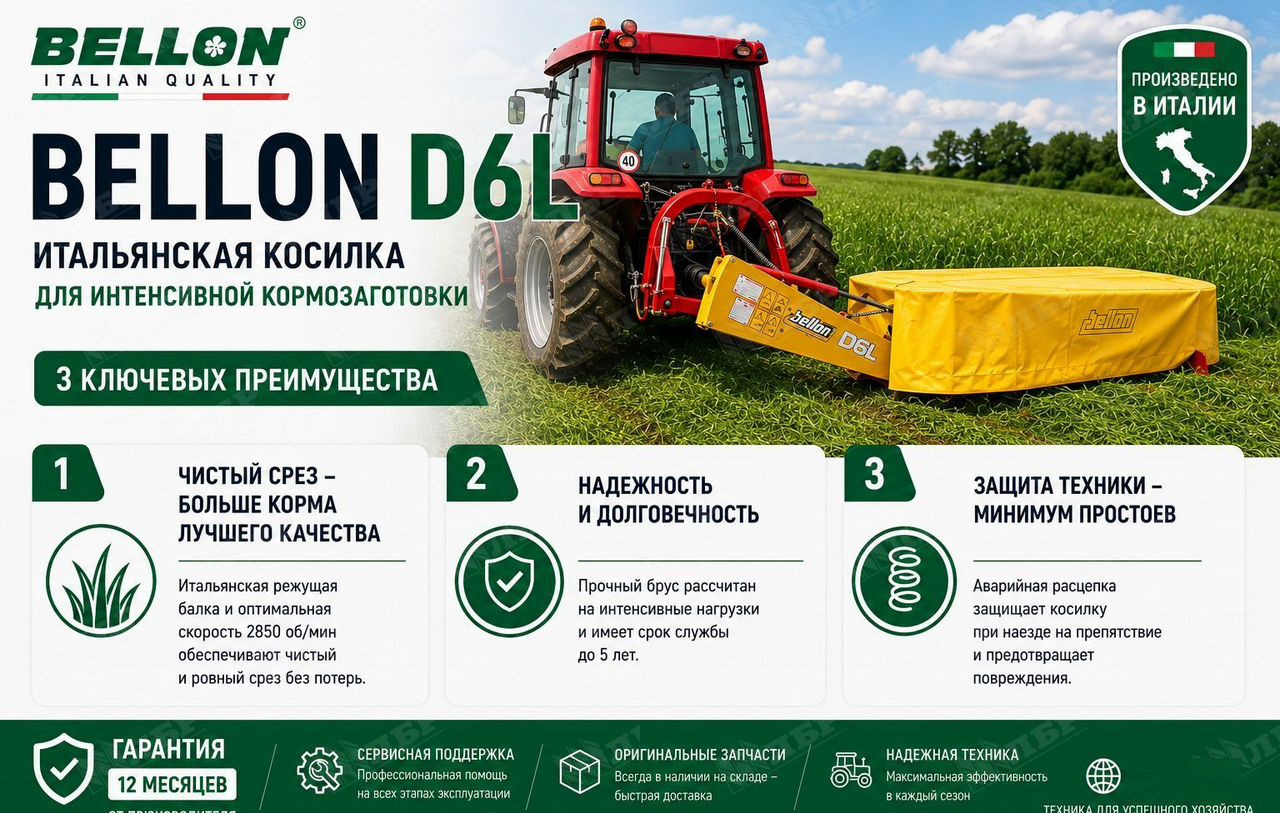 Новый Косилка Bellon D6L: фото 7 Новый Косилка Bellon D6L: фото 7
