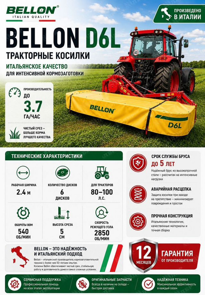 Новый Косилка Bellon D6L: фото 6