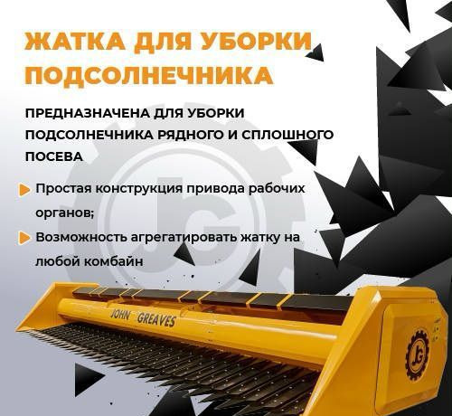 Бердянские Жатки ЖНС-6 - Жатка для подсолнечника: фото 1 Бердянские Жатки ЖНС-6 - Жатка для подсолнечника: фото 1