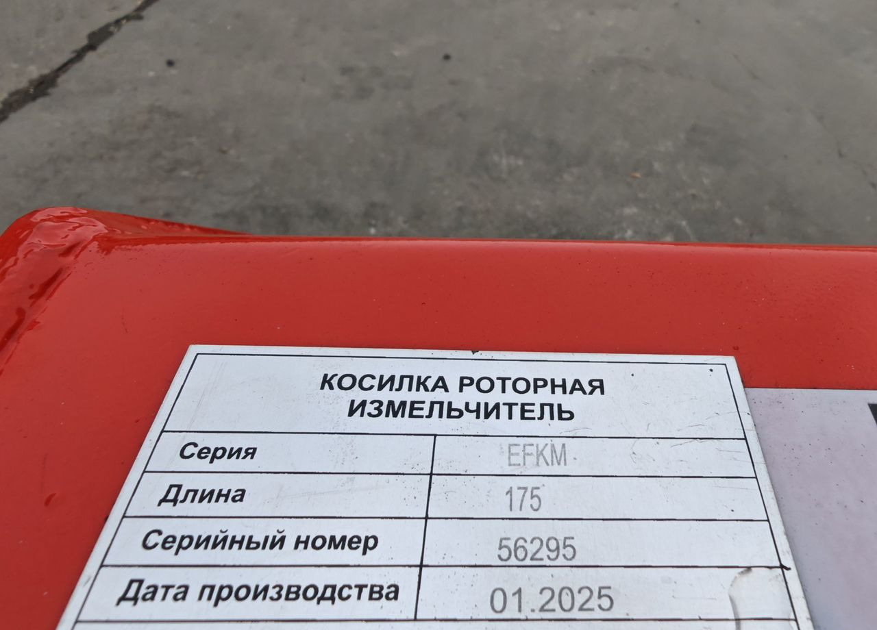 Новый Косилка-измельчитель Changzhou Aiemery Agri-Machinery EFKM-175: фото 14 Новый Косилка-измельчитель Changzhou Aiemery Agri-Machinery EFKM-175: фото 14