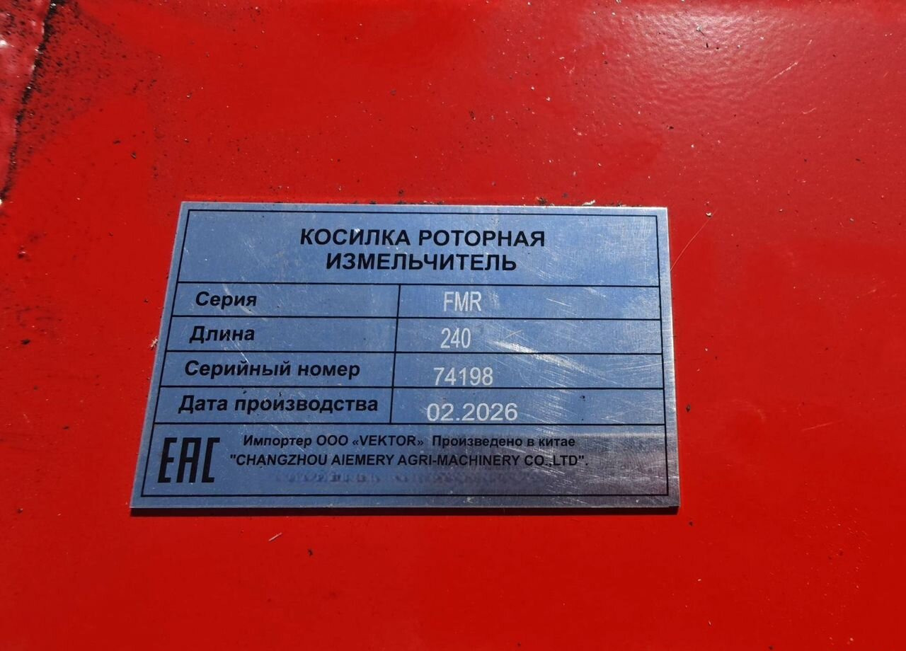 Новый Косилка-измельчитель Changzhou Aiemery Agri-Machinery FMR-240: фото 15 Новый Косилка-измельчитель Changzhou Aiemery Agri-Machinery FMR-240: фото 15
