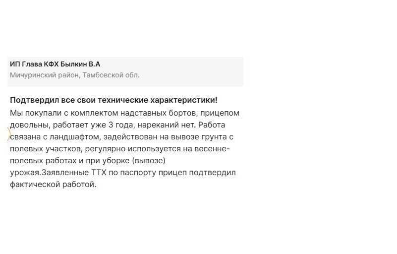 Новый Сельскохозяйственный прицеп ECXT 2ПТСЕ-4,5: фото 12