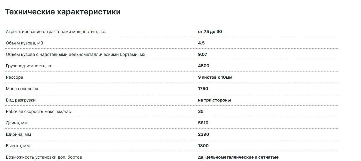 Новый Сельскохозяйственный прицеп ECXT 2ПТСЕ-4,5: фото 9