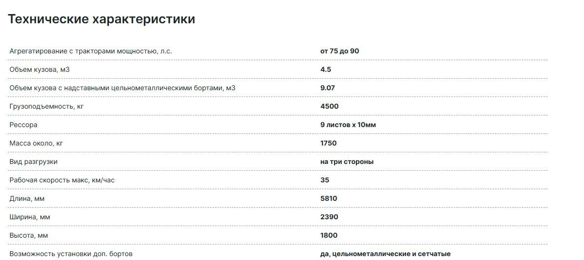 Новый Сельскохозяйственный прицеп ECXT 2ПТСЕ-4,5: фото 9