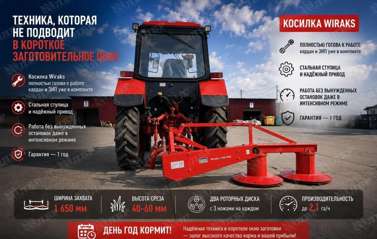 Новый Косилка Hebei Wiraks 1.65 PRO: фото 10
