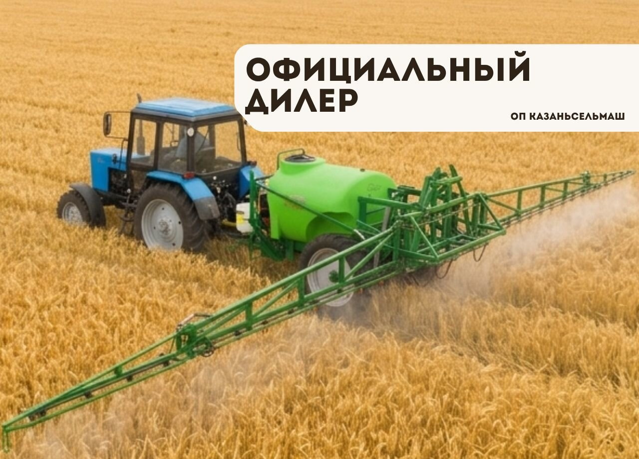 Казаньсельмаш ОП-2500 - Прицепной опрыскиватель: фото 1 Казаньсельмаш ОП-2500 - Прицепной опрыскиватель: фото 1