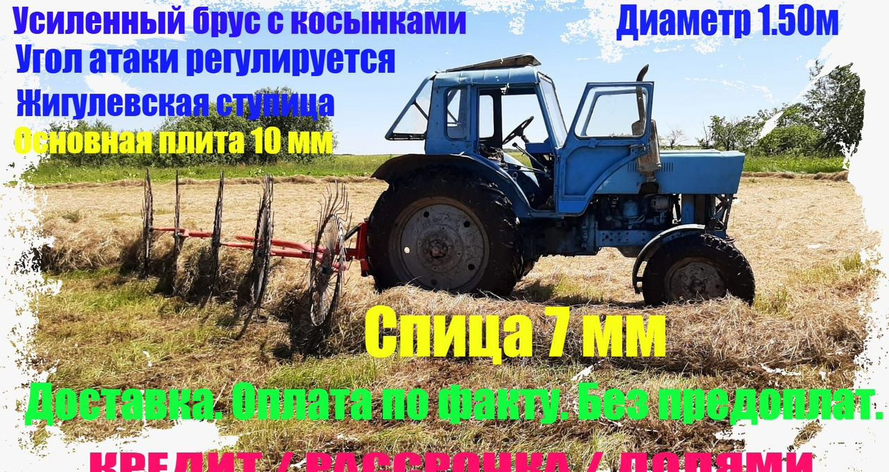 Кормилец 5 колес - Сеноворошилка: фото 1 Кормилец 5 колес - Сеноворошилка: фото 1