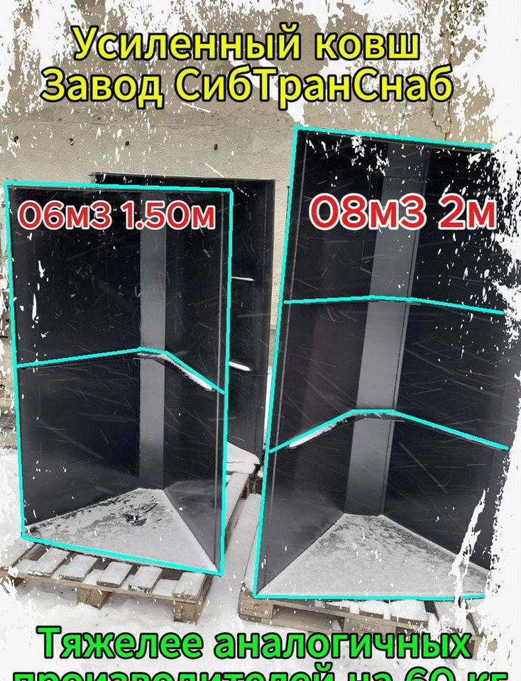 Ковш усиленный на пку / сибтранснаб - Ковш для погрузчика: фото 1 Ковш усиленный на пку / сибтранснаб - Ковш для погрузчика: фото 1