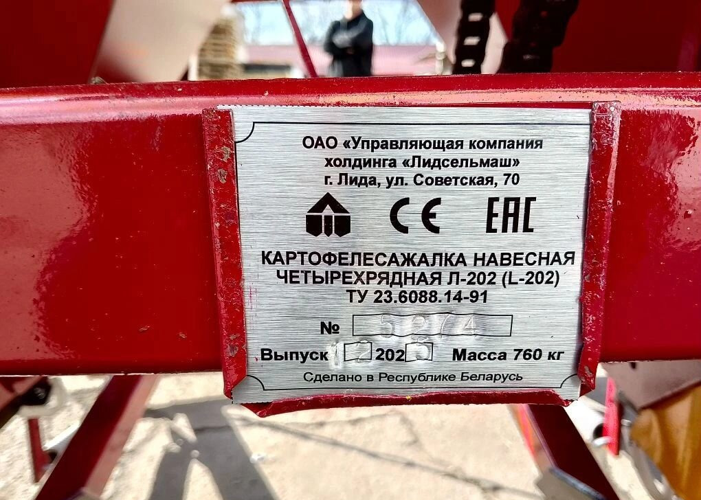 Новый Картофелесажалка Лидсельмаш Л-202: фото 15 Новый Картофелесажалка Лидсельмаш Л-202: фото 15