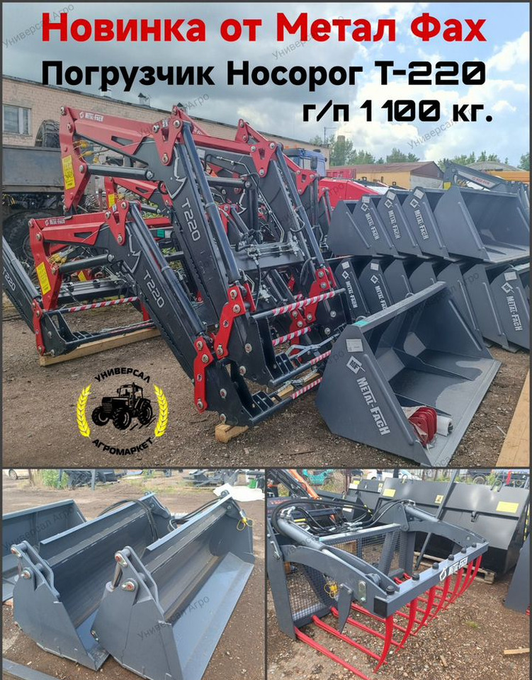 Metal-Fach T219 М2 - Фронтальный погрузчик для трактора: фото 1 Metal-Fach T219 М2 - Фронтальный погрузчик для трактора: фото 1