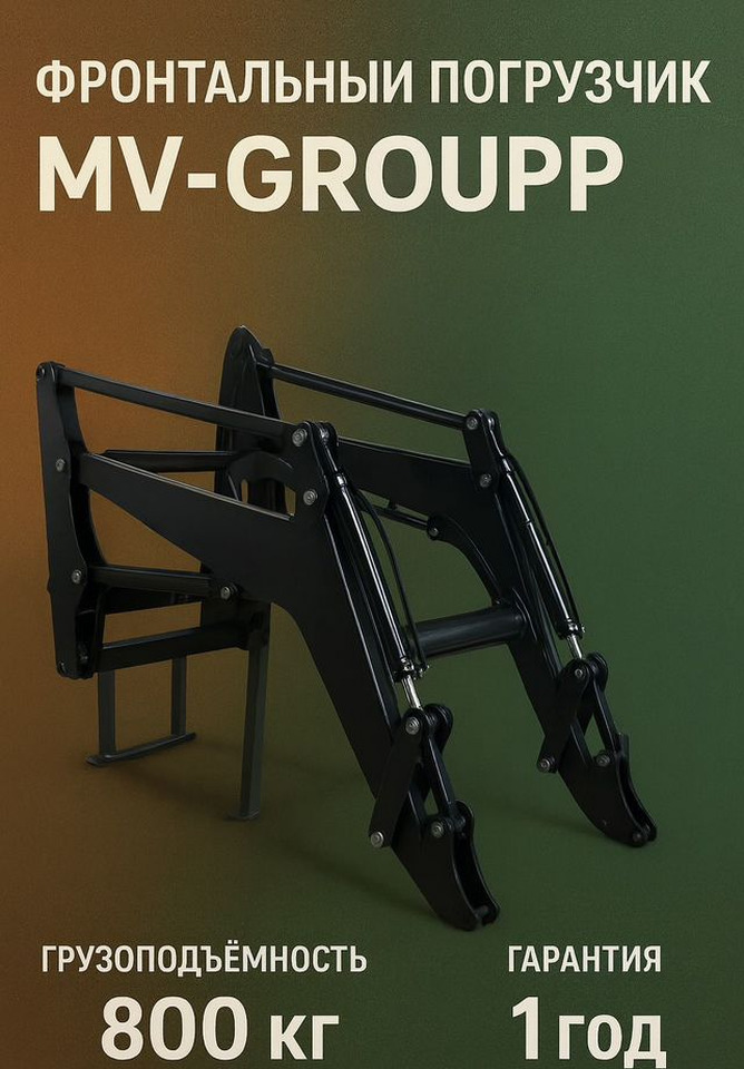 Mv-Groupp УПН-0.8 - Фронтальный погрузчик для трактора: фото 2 Mv-Groupp УПН-0.8 - Фронтальный погрузчик для трактора: фото 2