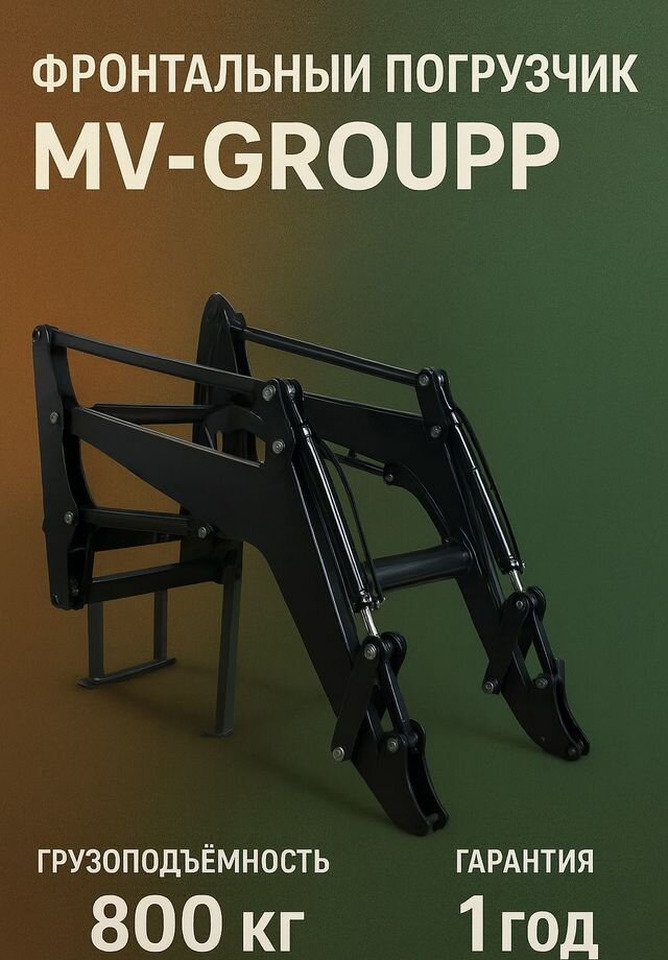 Mv-Groupp УПН-0.8 - Фронтальный погрузчик для трактора: фото 2 Mv-Groupp УПН-0.8 - Фронтальный погрузчик для трактора: фото 2