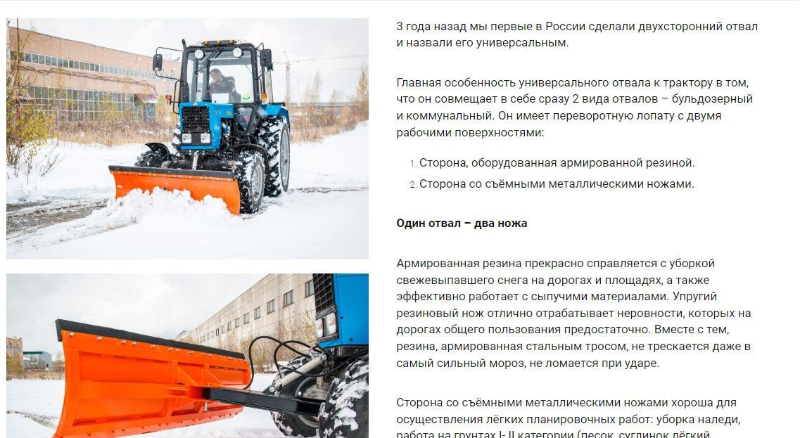 Новый Отвал Отвал коммунальный двухсторонний на трактор мтз: фото 26