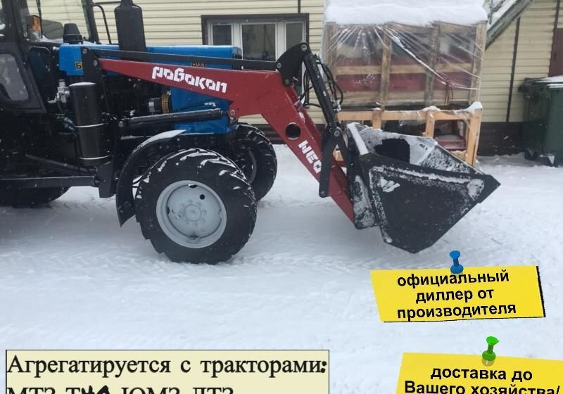Новый Фронтальный погрузчик для трактора Робокоп НЕО: фото 6 Новый Фронтальный погрузчик для трактора Робокоп НЕО: фото 6