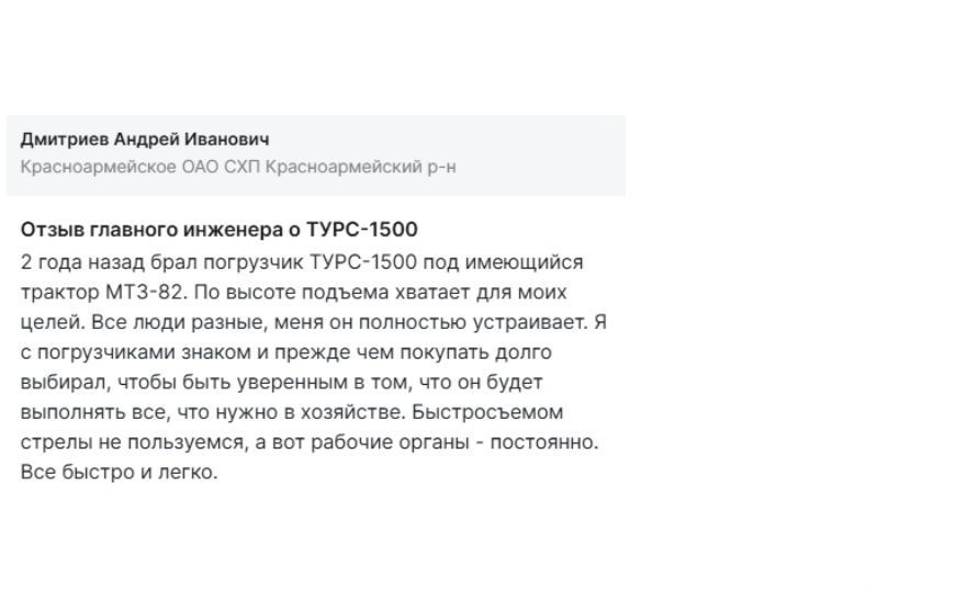 Новый Фронтальный погрузчик для трактора Сальсксельмаш ТУРС-1500-0Д: фото 12 Новый Фронтальный погрузчик для трактора Сальсксельмаш ТУРС-1500-0Д: фото 12