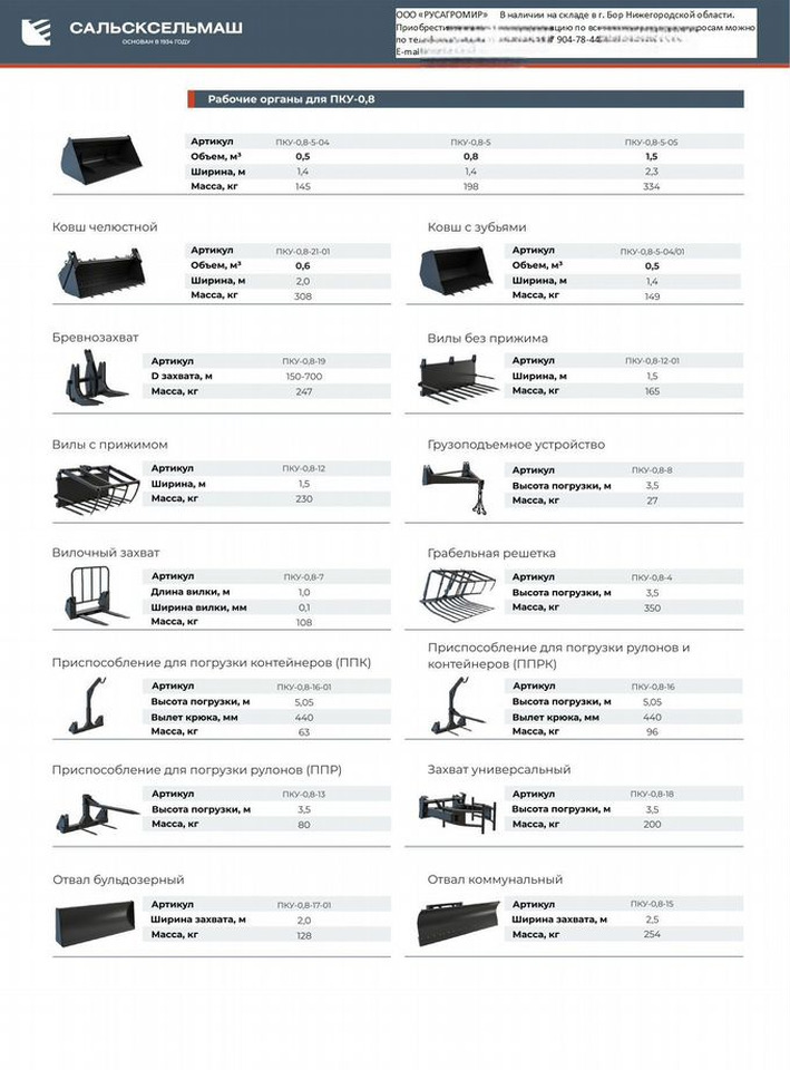 Новый Фронтальный погрузчик для трактора Сальсксельмаш TURS-1500: фото 8 Новый Фронтальный погрузчик для трактора Сальсксельмаш TURS-1500: фото 8