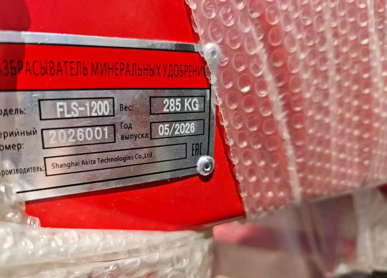 Shanghai Akita Technologies FLS-1200 - Разбрасыватель удобрений: фото 2 Shanghai Akita Technologies FLS-1200 - Разбрасыватель удобрений: фото 2